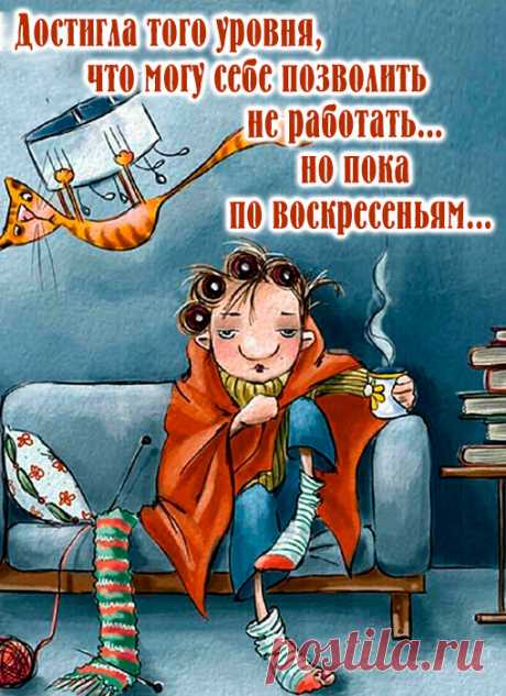 Открытки с юмором бесплатно. Когда сил нет даже на кофе...

Знаем-знаем это чувство, когда пятница кажется недостижимой, а будильник — личным врагом. Пусть эта открытка напомнит: ты не один в этой борьбе с дедлайнами, отчетами и бесконечными совещаниями! https://postila.ru/post/80827507