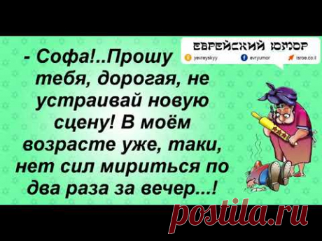 Юмор. Еврейский юмор.Анекдоты из Одессы.Веселая музыкальная открытка для настроения.Позитив.