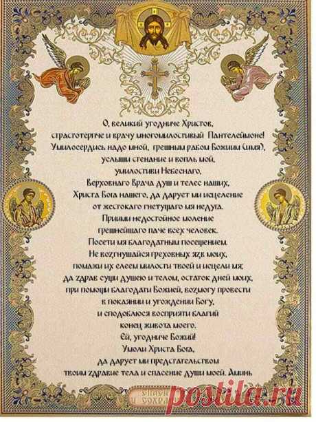Молитвы о здравии и исцелении При клиниках на Девичьем поле.