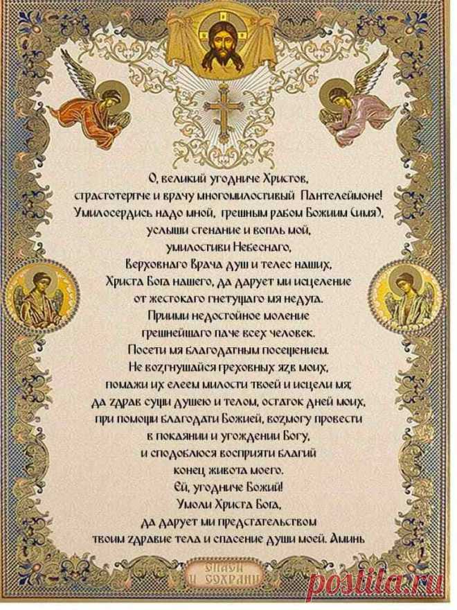 Молитвы о здравии и исцелении При клиниках на Девичьем поле.