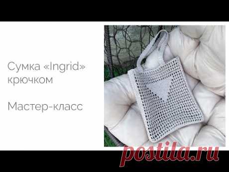Сумка из рафии за 100 000 рублей! своими руками. Сумка-сетка с треугольником "Ingrid". Мастер-класс