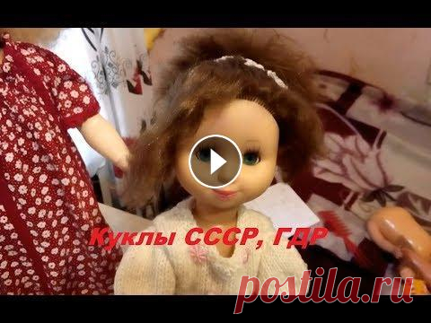 Куклы СССР, ГДР винтажные Куклы ГДР. СССР. Куклы советских детей. Ставьте лайк, пишите в комментариях! ПОДДЕРЖКА КАНАЛА Карта приват банка 4149 4993 8578 4259...