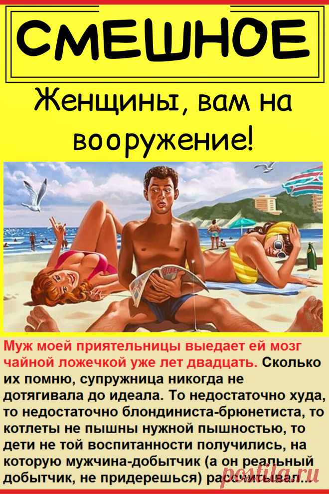 Женщины, вам на вооружение! Вы можете убедить мужчину в чем угодно, но при одном условии…