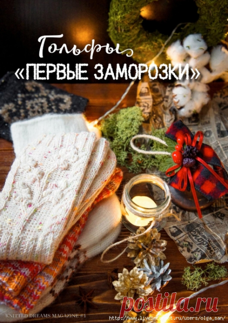 Носки "Первые заморозки"