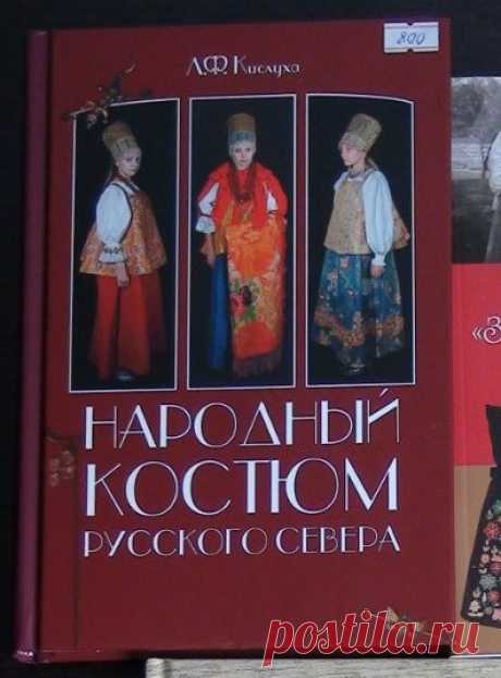 В поисках вдохновения: Выставка "Традиционная праздничная одежда и сценический костюм Русского Севера" в РЭМе