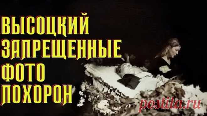 Высоцкий Запрещенные фото похорон, 28.07.1980