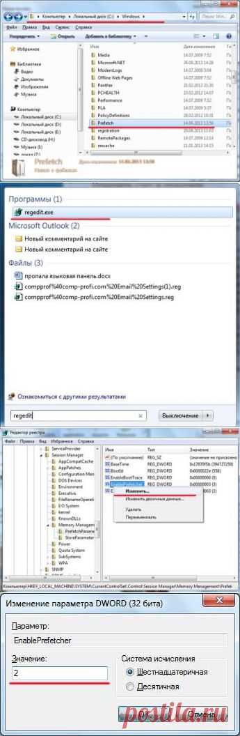 Папка prefetch в Windows 7