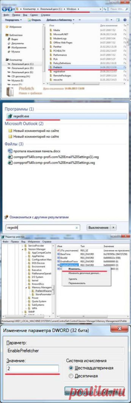 Папка prefetch в Windows 7
