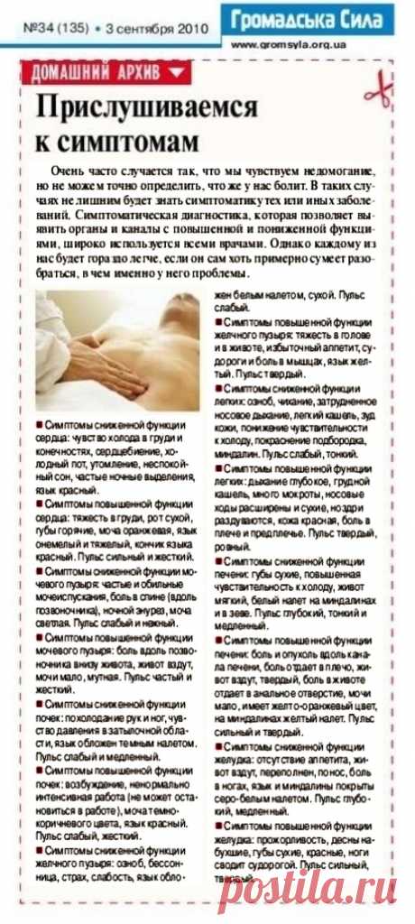 Симптоматическая диагностика
