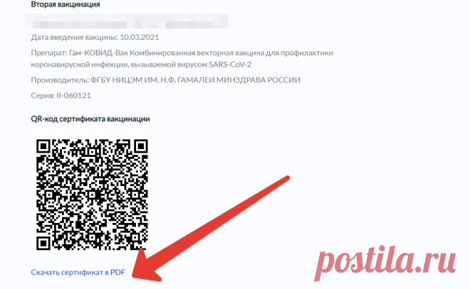 Как получить qr код на госуслугах пошагово привитым и переболевшим