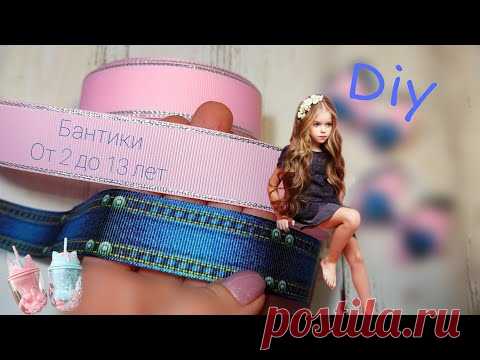 Самые стильные ПОД ШАПКУ, От 2-х до 13 лет 🎀на первые хвостики или школьные косички🎀 diy 🎀 Laço - YouTube