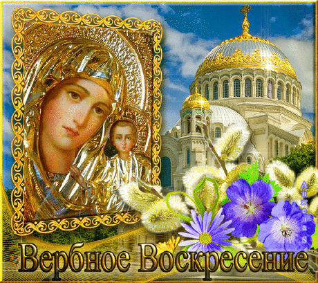 Плейкаст «ВЕРБНОЕ ВОСКРЕСЕНИЕ !!!»