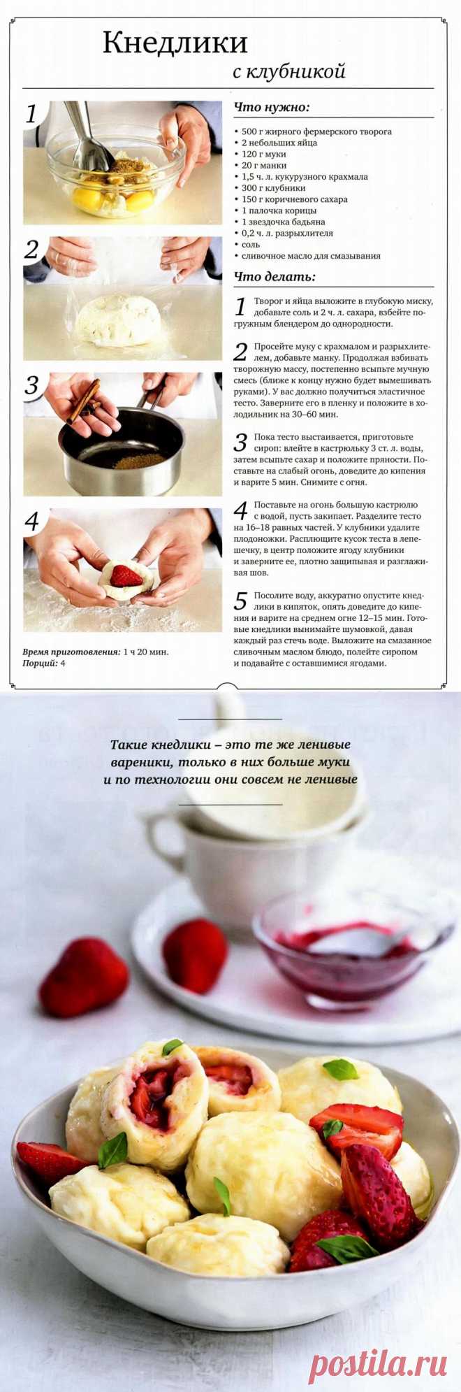 Кнедлики с клубникой