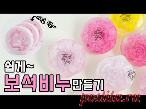 카네이션 +보석비누만들기,  쉽게, 천연비누 4가지 만들기법, 포장법, 남은 비누 활용법, Gemstone soap diy, 4 ways to make soap