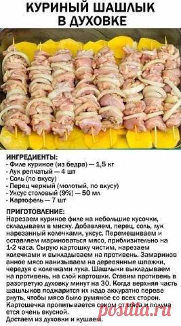 куриный шашлык