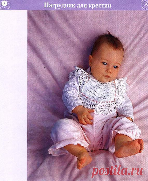 НАГРУДНИК ДЛЯ КРЕСТИН.