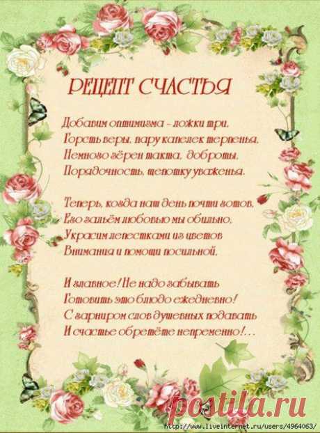 Для дома(рецепты счастливого дома,благословение) | 26 photos | VK