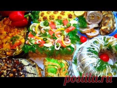 КОРОЛЕВСКОЕ Меню  2020. Ваш Праздник Будет Самым Вкусным!!!