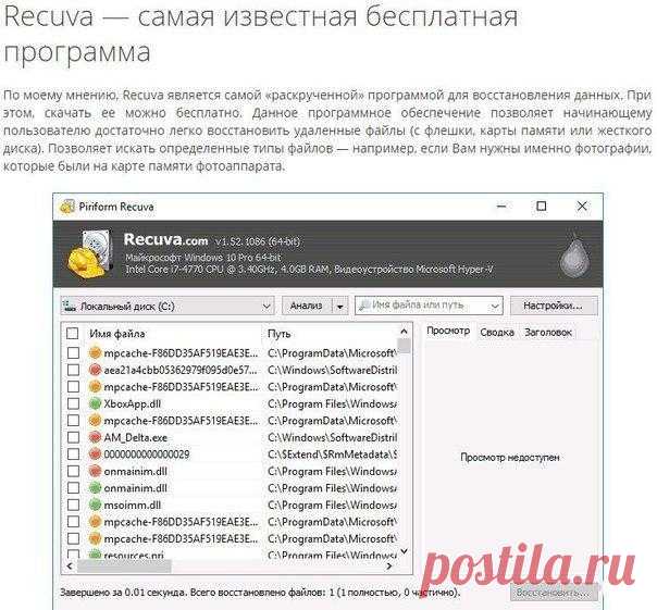⚡ Лучшие программы для восстановления данных