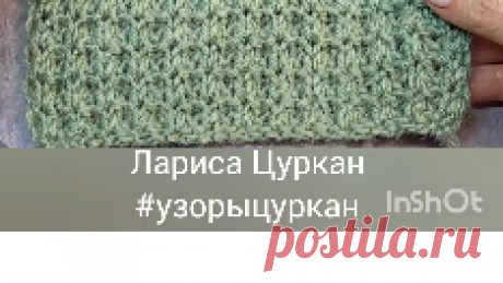 Лариса Цуркан | Стильный и простой авторский узор для базовых вещей, которые никогда не наскучат! Скачать себе можно здесь: https://goga.zone/u/ltsurkan/p/stilnyy-bazovyy-uzor-s-opisaniem | Дзен