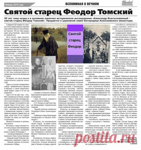 Святой старец Феодор Томский