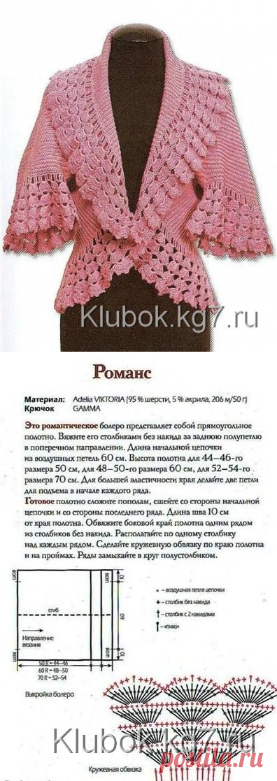 Болеро «Романс» | Клубок