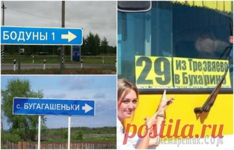 Географические объекты России, названия которых заставят кататься от смеха по полу