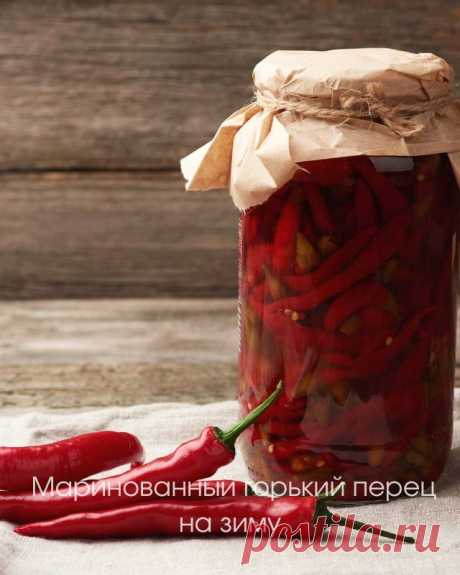 Маринованный горький перец на зиму — Домашние заботы