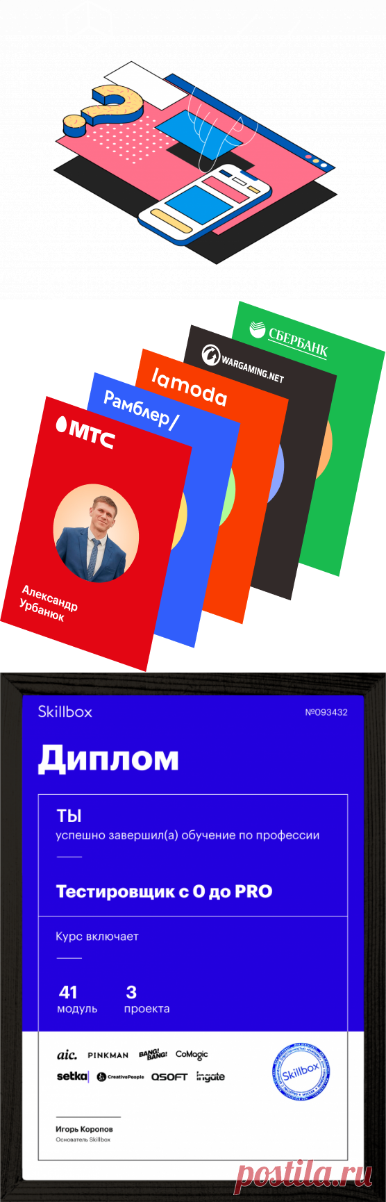 Профессия Тестировщик