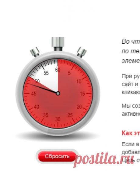 Цель «60 секунд» и плагин jQuery Activity