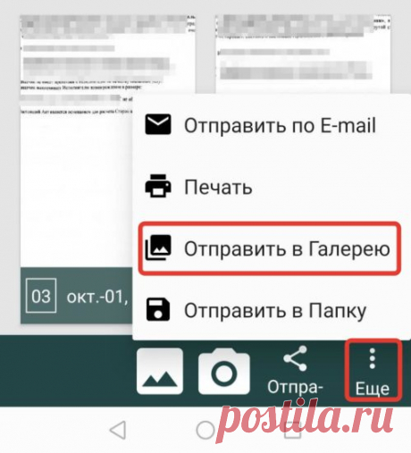 Как сделать качественный скан документа телефоном
