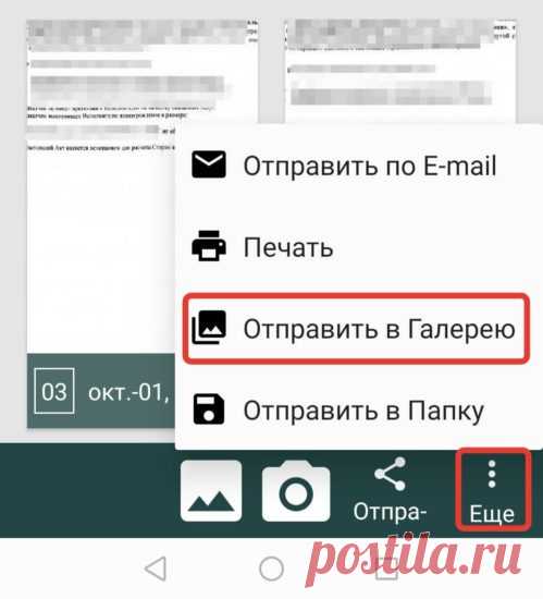 Как сделать качественный скан документа телефоном