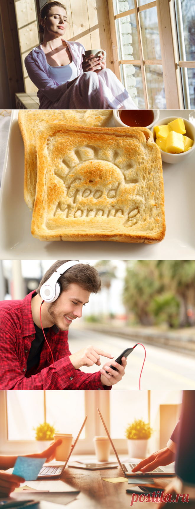 Как начать свой день правильно? | Мир вокруг нас