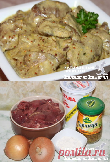 Быстро и вкусно - куриная печень в сметанно-горчичной подливке!