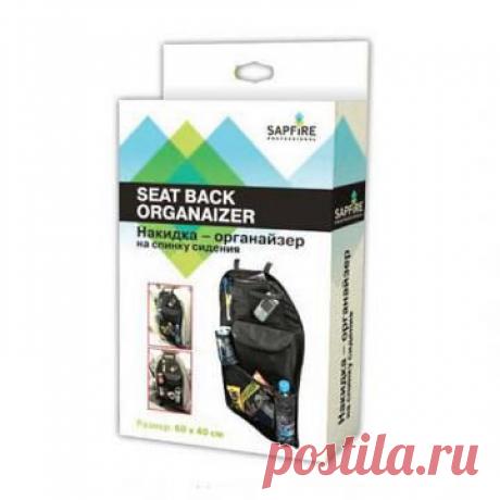 RICHSOUL - магазин полезных вещей | Накидка-органайзер на спинку сидения SCH-0407