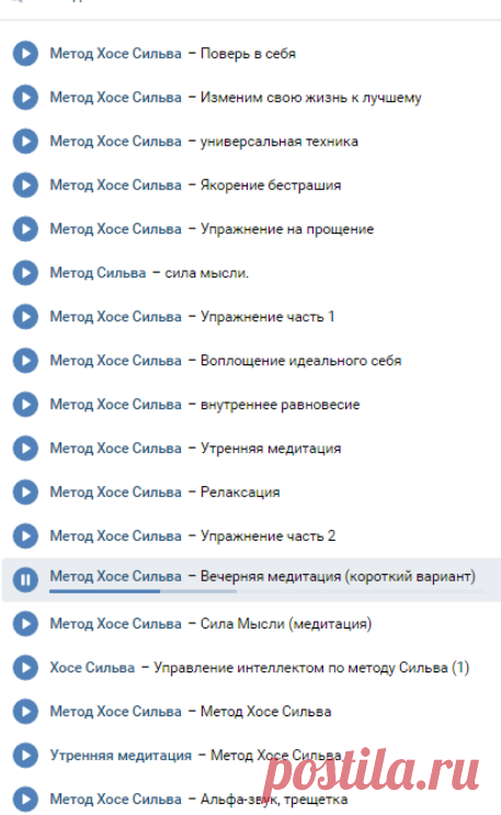 Поиск аудиозаписей по запросу Метод Хосе Сильва