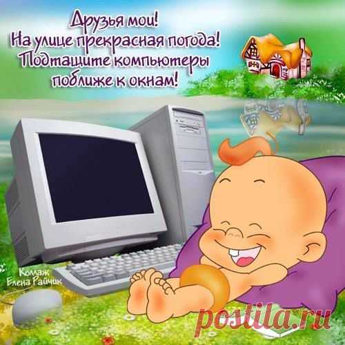 Юмор,давай улыбнемся.