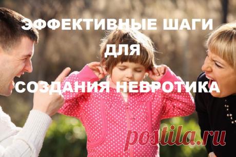 Руководство: как вырастить невротика