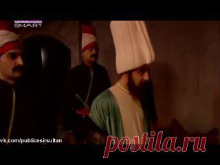 Великолепный Век ( Битва за Трон ) | ВКонтакте