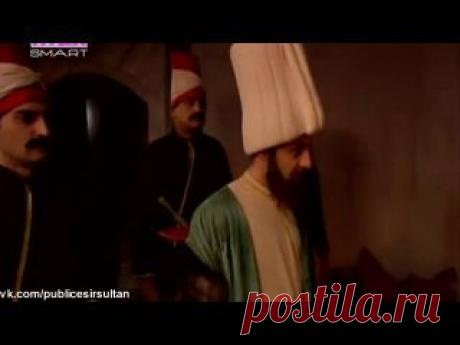 Великолепный Век ( Битва за Трон ) | ВКонтакте