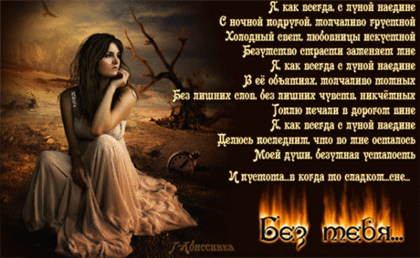 стихи о грустной женщине - Поиск в Google