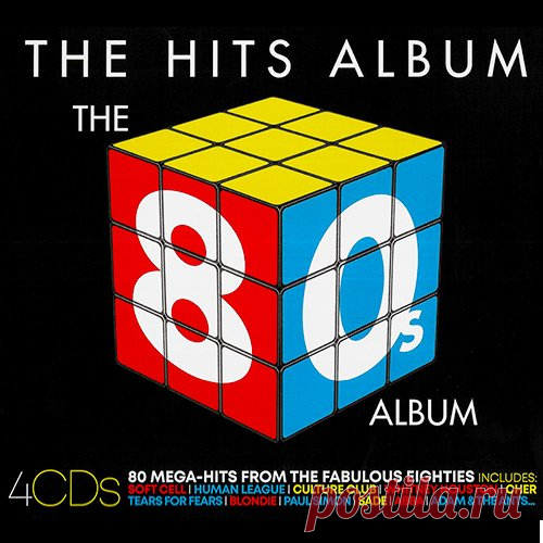 The Hits Album - The 80s Album (4CD) (2019) Mp3 Исполнитель: VAНазвание: The Hits Album - The 80s Album (4CD)Год выхода: 2019Жанр: Pop, Disco, Rock, DanceКоличество треков: 80Качество: mp3 | 320 kbpsВремя звучания: 05:09:01Размер: 735 MBTrackList:CD 101. Soft Cell - Tainted Love 2:3702. The Human League - Don't You Want Me 3:5803. Visage - Fade