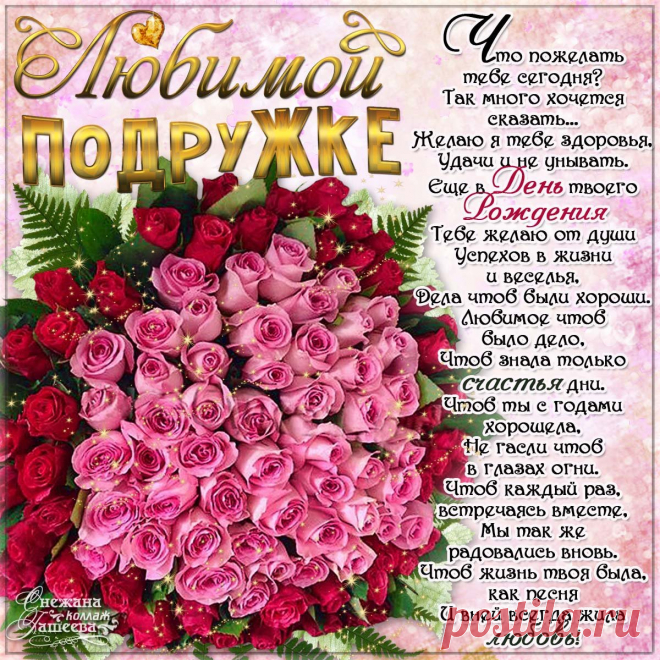 Прикольные картинки подруге «С днем рождения» (36 фото) ⭐ Забавник