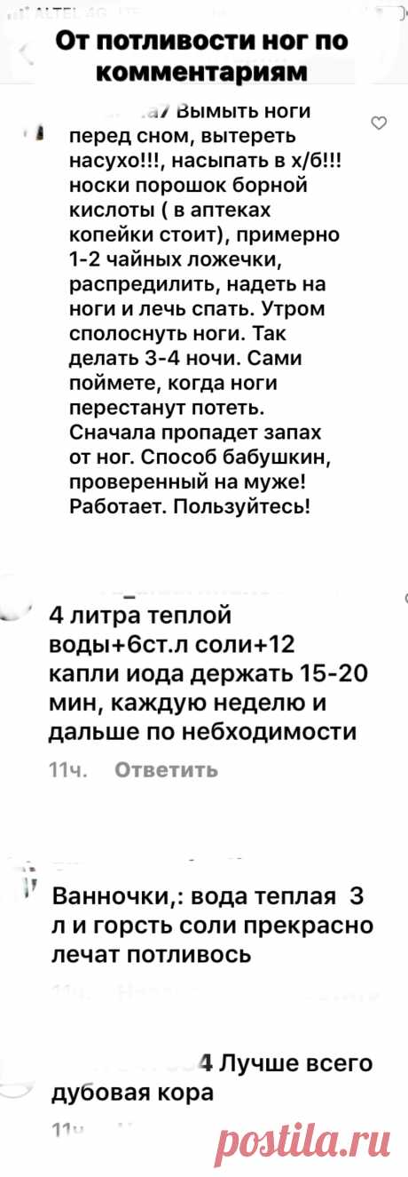 #советы #гигиена #потливость #ноги #уходзасобой