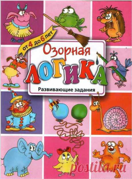 Без заголовка
ОЗОРНАЯ ЛОГИКА. книга