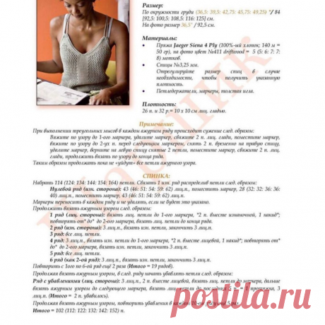 Вяжем летние топики спицами – 8 моделей (Вязание спицами) – Журнал Вдохновение Рукодельницы