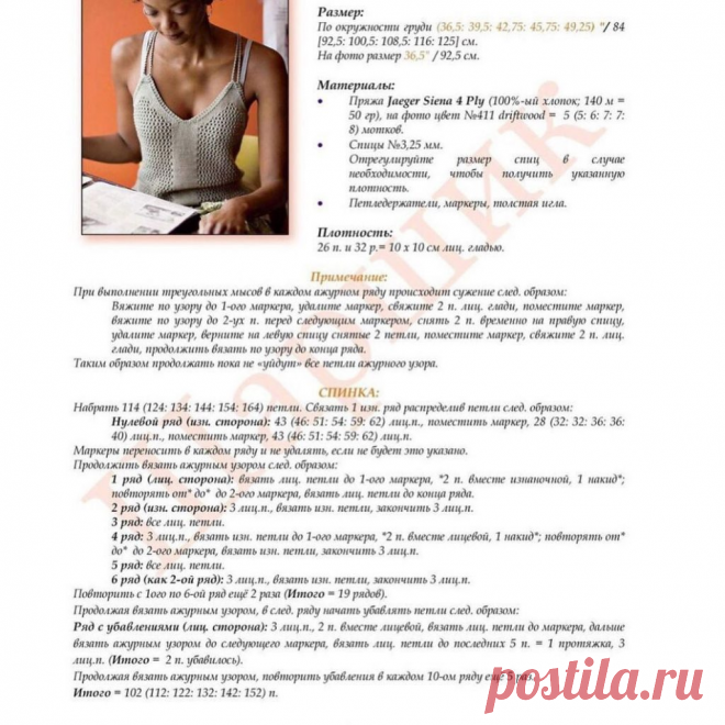 Вяжем летние топики спицами – 8 моделей (Вязание спицами) – Журнал Вдохновение Рукодельницы