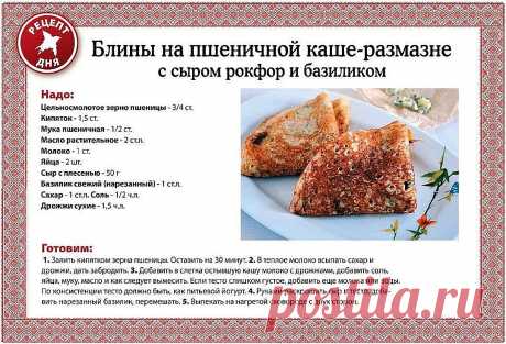 Блины на пшеничной каше-размазне с сыром рокфор и базиликом