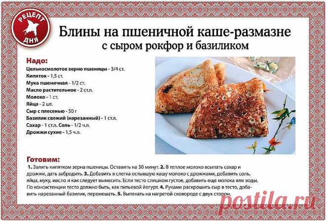 Блины на пшеничной каше-размазне с сыром рокфор и базиликом