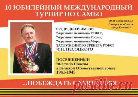 Турниры по самбо среди детей им. И.П. Песоцкого